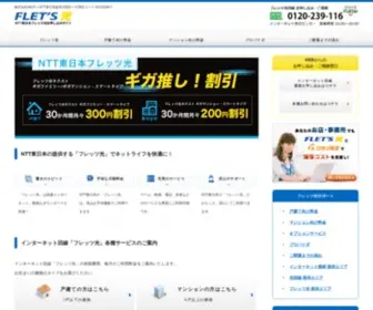 Flets-Kaisen.com(フレッツ光) Screenshot