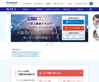 Flets-W.com(フレッツ光) Screenshot