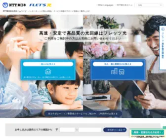 Flets.com(光回線インターネットなら信頼) Screenshot