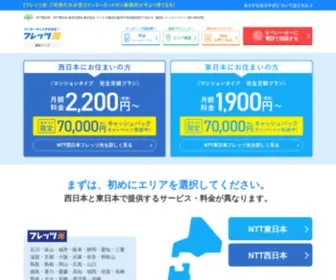 Fletshikari-NTT.jp(フレッツ光) Screenshot