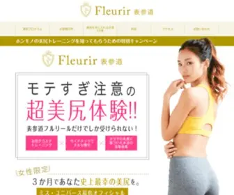 Fleurir.jp.net(美尻専門スタジオFleurir表参道) Screenshot