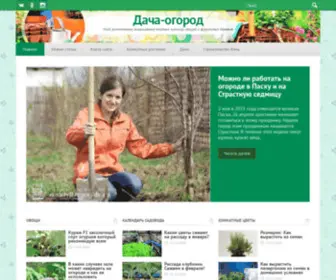 Fleurlili.ru(Дача и огород) Screenshot