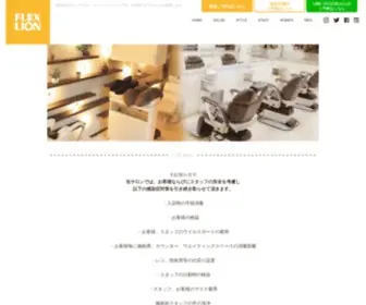 Flex-Lion.com(美容室) Screenshot