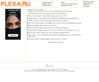 Flexa.ru(Информационно) Screenshot
