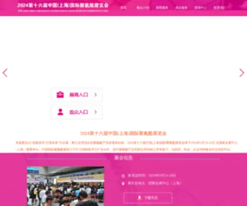 Flexane.com(聚氨酯展) Screenshot