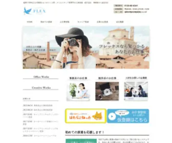 Flexbs.com(フレックスビジネスサービス株式会社) Screenshot