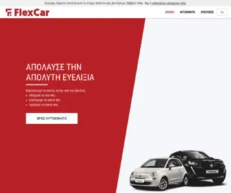 Flexcar.gr(Η ευέλικτη λύση στο leasing αυτοκινήτου) Screenshot