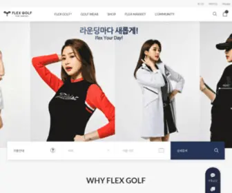 Flexgolf.co.kr(플렉스골프) Screenshot