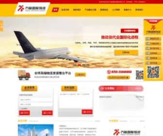 FLgjex.com(深圳市方联国际物流有限公司) Screenshot