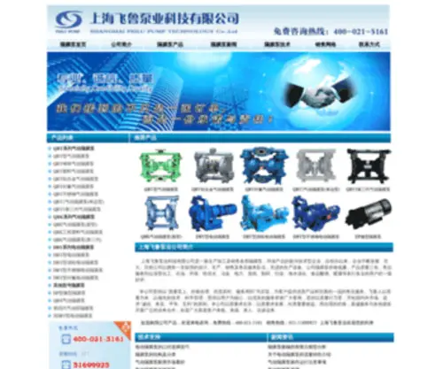 FLGMB.com(上海飞鲁泵业科技有限公司) Screenshot