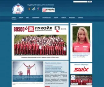 FLGR.ru(Cross Country Ski Federation of Russia) Screenshot