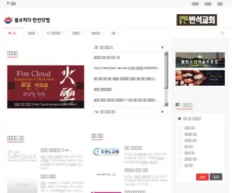 Flhanin.com(플로리다) Screenshot