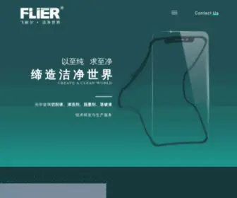 Flierch.com(飞耐尔化学) Screenshot