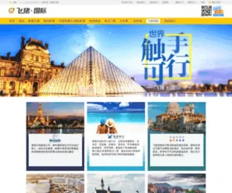 Fliggy.hk(飞猪国际) Screenshot