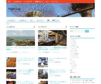 Flight-Leg.com(JALマイル、FOP(Fly on point)、そして弾丸の旅) Screenshot