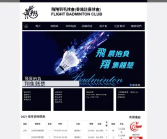 Flightbadmintonclub.com(飛翔羽毛球會) Screenshot