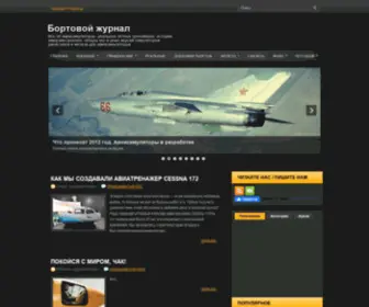 Flightlog.ru(Бортовой журнал) Screenshot