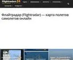 Flightradars24.ru