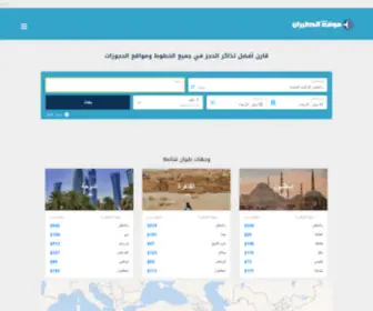 Flightsite.net(موقع حجز طيران) Screenshot