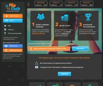 Flip-Cash.info(Добро) Screenshot