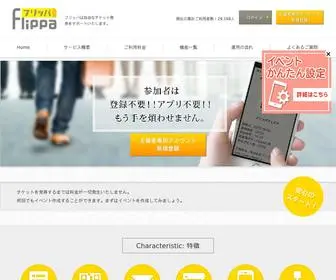 Flippa.jp(フリッパ) Screenshot
