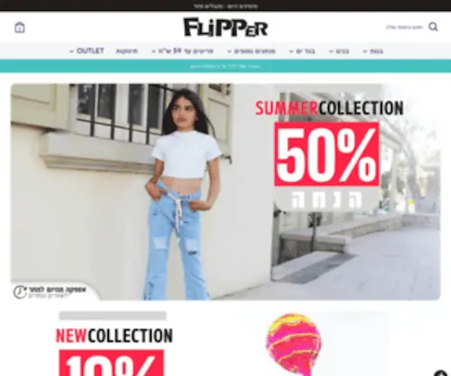 Flipper-Kids.com(בגדי ילדים) Screenshot