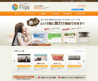 Flips.jp(簡単) Screenshot