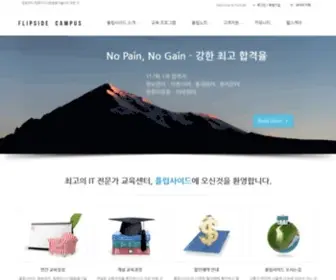 Flipside.co.kr(서울역회의실) Screenshot