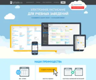 Fliptable.ru(Light School) Screenshot