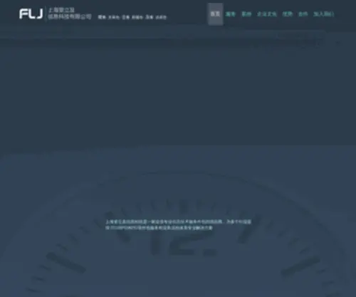 FLJ-Tech.com(上海斐立及信息科技有限公司) Screenshot