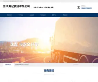 FLJY168.com(晋江彪记物流有限公司) Screenshot