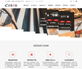 FLLDDT.com(传菜电梯) Screenshot