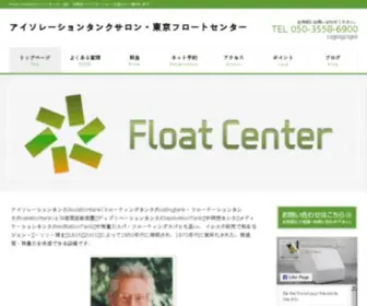 Floatcenter.jp(アイソレーションタンク) Screenshot