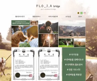 Flojaflower.com(반려동물화장) Screenshot