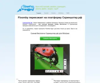 Floomby.ru(скриншот) Screenshot