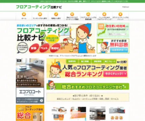 Floorcoating-Hikaku.com(フロア) Screenshot