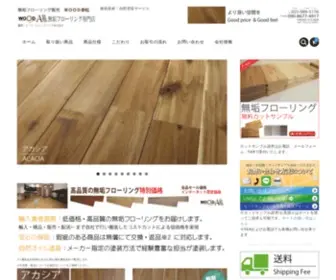 Flooring-Muku.com(無垢フローリング販売 WOOD赤松) Screenshot