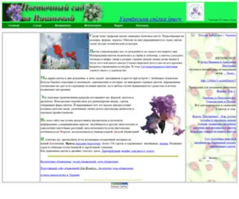 Flora.zp.ua(Цветочный) Screenshot