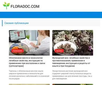 Floradoc.com(Лекарственные) Screenshot