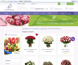 Florahimki.ru(Доставка) Screenshot