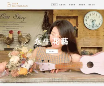 Floralhom.com(永生花藝) Screenshot