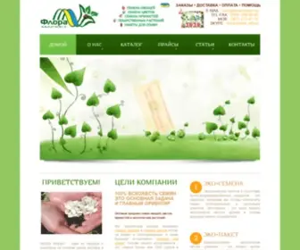 Floramarket.ua(Купить семена овощей и цветов оптом) Screenshot
