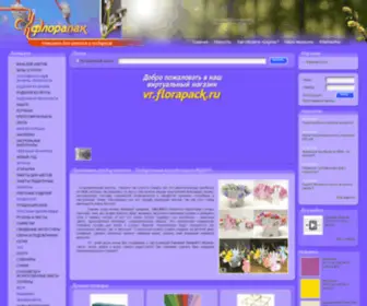 Florapack.ru("Флорапак" Упаковка для цветов и подарков) Screenshot