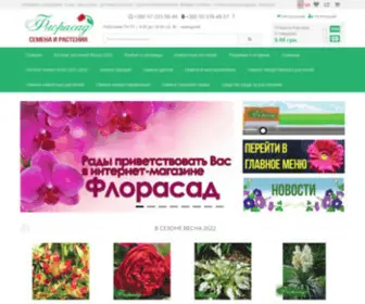 Florasad.com.ua(Купить растения и семена недорого в интернет магазине Флорасад) Screenshot