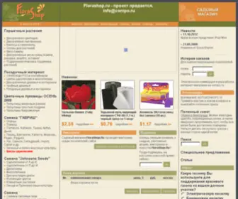 Florashop.ru(домен) Screenshot