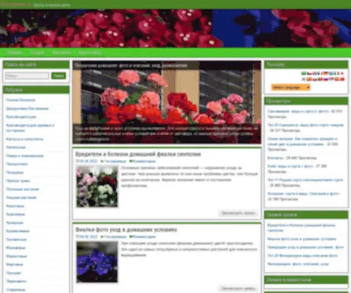 Floravdome.ru(Как вырастить комнатные растения) Screenshot