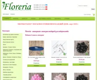 Floreria.com.ua(Купить товары для творчества и рукоделия в интернет) Screenshot