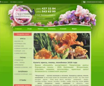 Floretaniya.com.ua(ЧАСТНЫЕ КОЛЛЕКЦИИ ИРИСОВ УКРАИНЫ) Screenshot