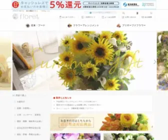 Floret.co.jp(フラワーギフト・花の通販サイト「floret」(フロレット)) Screenshot