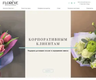 Floreve.ru(Floreve Studio) Screenshot